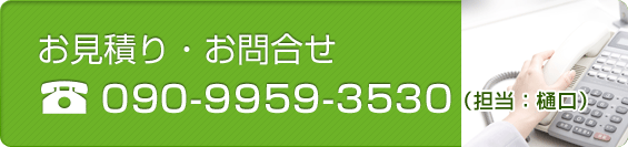 4BE 分割名刺 お見積り・お問合せ 090-9959-3530（担当：樋口）